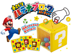 ハテナブロックから手探りでアイテムを取り出すパーティゲームが7月27日に発売。ビンゴやポーカーなども楽しめる