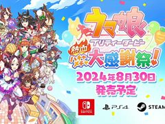 「ウマ娘 プリティーダービー 熱血ハチャメチャ大感謝祭!」は8月30日発売。パッケージ情報も合わせて公開に