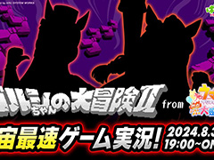 「ハチャウマ」収録ゲーム「ゴルシちゃんの大冒険II」の実況動画を8月3日に公開。プレイするのはエルコンドルパサー?