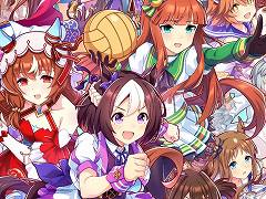 カジュアルACT「ウマ娘 プリティーダービー 熱血ハチャメチャ大感謝祭!」,発売1周年記念イラストを公開。70%オフセールが開催中