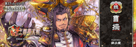 画像ギャラリー No.001のサムネイル画像 / 「魁 三国志大戦」，武将カードNFT5枚と交換可能なNFT「コラボ・スペシャル武将パック」をSBINFT LAUNCHPADで5月22日から販売