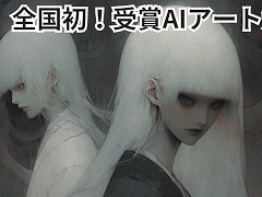 選ばれたAIアートは映画館のポスターに。「QAQA」,画像生成AIを使って「日本の怪談」を表現した作品を11月1日に募集開始