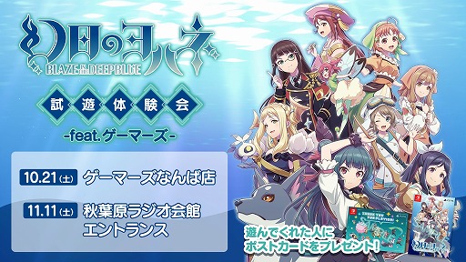 画像集 No.002のサムネイル画像 / 「幻日のヨハネ -BLAZE in the DEEPBLUE-」パッケージ限定版の内容が明らかに。試遊体験会とイベント出展情報も公開