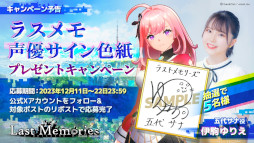 画像集 No.018のサムネイル画像 / 「De:Lithe Last Memories」,伊駒ゆりえさんがメインキャラ「五代サナ」の声優に決定。前日譚ムービー「episode.0」を12月中に公開予定