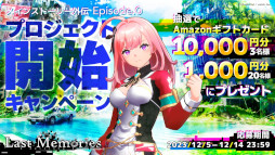 画像集 No.019のサムネイル画像 / 「De:Lithe Last Memories」,伊駒ゆりえさんがメインキャラ「五代サナ」の声優に決定。前日譚ムービー「episode.0」を12月中に公開予定
