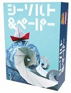 シーソルト&ペーパー