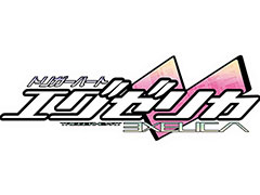 Switch版「トリガーハート エグゼリカ」のクラウドファンディングを7月7日からMakuakeで実施