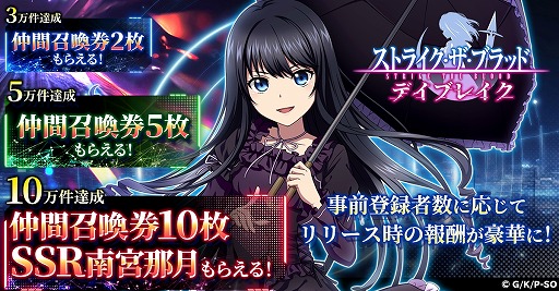 画像集 No.002のサムネイル画像 / 「ストライク・ザ・ブラッド デイブレイク」正式サービスを12月14日に開始。登録者数10万達成で「SSR 南宮那月」を配布決定