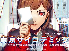 実写を用いたリアルな科学捜査を楽しめる。推理シミュレーションゲーム「東京サイコデミック」,PC/PS/Switch向けに本日発売