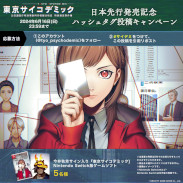 画像集 No.014のサムネイル画像 / 実写を用いたリアルな科学捜査を楽しめる。推理シミュレーションゲーム「東京サイコデミック」,PC/PS/Switch向けに本日発売