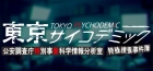 東京サイコデミック