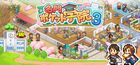 名門ポケット学院3