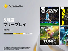 PS Plus,5月のフリープレイ作品を発表。「EA SPORTS FC 24」「Ghostrunner 2」「TUNIC」などがラインナップ
