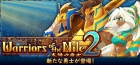 Warriors of the Nile 〜太陽の勇士〜2
