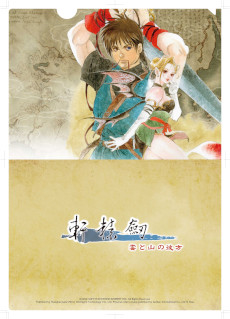画像集 No.007のサムネイル画像 / 武侠ファンタジーRPG「軒轅剣:雲と山の彼方」,Switch向けパッケージ版を日本語対応で2025年3月13日に発売。店舗別の購入特典を公開