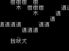 「我」を操作して,世界を救う旅に出る。真なる文字冒険遊戯(シン・テキストADV)のプロローグ「文字遊戯 第零章」,Steamで配信開始