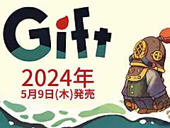 沈む豪華客船からの脱出を目指す「Gift」の発売日が5月9日に決定。状況は危機的だが,散りばめられた謎解きが面白そうなパズルアクション