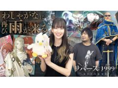 わしゃがなTVの最新動画では,配信1周年を迎えるRPG「リバース:1999」をプレイする様子をお届け。ゲストは声優の小清水亜美さん