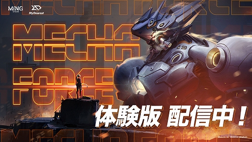 画像集 No.001のサムネイル画像 / VRゲーム「Mecha Force」体験版，本日配信。巨大ロボットに乗り込んで敵を迎え撃つ，誰もが一度は夢見たであろう体験を味わえる