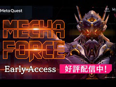 ロボットアクションVRゲーム「Mecha Force」,アーリーアクセス版をMeta Quest向けに配信開始。ストーリー第2章までを楽しめる