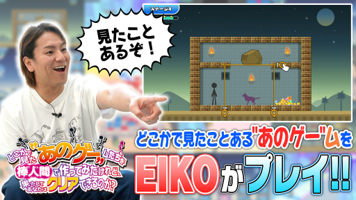 画像集 No.001のサムネイル画像 / 誰もが見たことのある“あのゲーム”に狩野英孝さんが挑戦。「どこかで見た“あのゲー“ムたちを棒人間で作ってみたけれど、果たしてあなたはクリアできるのか？」の実況動画が配信に