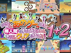 「あのゲー」「あのゲー2」がセットになったバンドル商品が本日発売。ミニゲーム全10種類,合計500ステージを遊べ,ランキングも競える