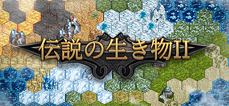 画像集 No.003のサムネイル画像 / ［インタビュー］モンスター育成＋オートバトル＋ローグライクの合わせ技。「伝説の生き物II（Legendary Creatures 2）」とは？