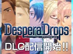 「DesperaDrops/デスペラドロップス」追加コンテンツ,配信開始。各キャラクターの後日談や真相のその後を描く