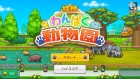 探検わんぱく動物園