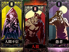 人狼ゲーム「ギシンアンキ〜二人用人狼〜」1対1の駆け引きを追及した「決闘モード」などを実装するVer1.1アップデートを本日実装