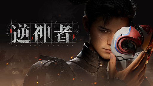 画像ギャラリー No.008のサムネイル画像 / 五行元素を操るダイナミックなバトルでフィールド破壊も可能。東方のスチームパンク×オープンワールドアクションRPG「逆神者」合同インタビュー