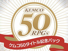「デビラビローグ」「イクストナ戦記」「笑顔の錬金術師」など50作品を収録。RPGバンドル「ケムコ50タイトル記念パック」,Xbox向けに本日配信