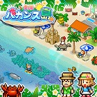 南国バカンス島