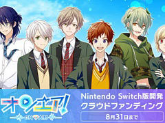 Switch版「オンエア!」の開発が決定。スマホ版のストーリー,ボイスに加えて,未収録ボイスなどを実装