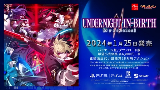 UNDER NIGHT IN-BIRTH II Sys:CelesʾҲȥ졼顼