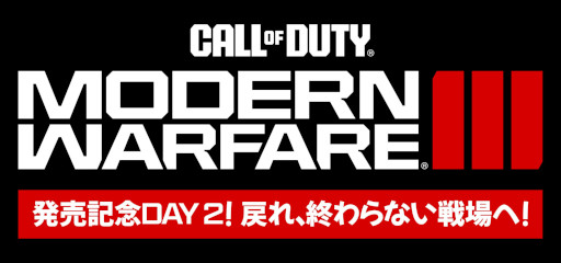 画像集 No.012のサムネイル画像 / 「Call of Duty: Modern Warfare III」本日発売。ストリーマーによるイベント「発売記念Day 2!戻れ、終わらない戦場へ!」を11月12日に配信