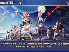「レスレリアーナのアトリエ」Steam版が1月10日に配信決定。4K対応,スマホとの進行度共有でより自由なプレイが可能に