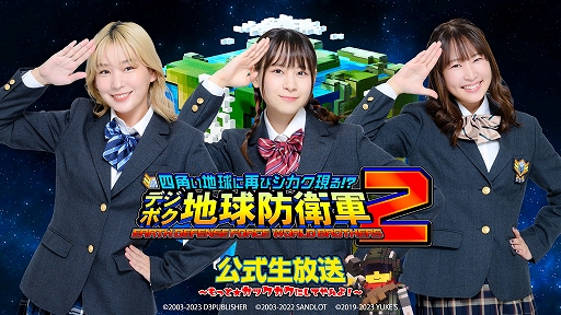 画像集 No.001のサムネイル画像 / 「デジボク地球防衛軍2」第3回公式生番組を11月30日に配信。新キャラの紹介やゲームプレイをたっぷりと披露
