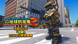 画像集 No.004のサムネイル画像 / 「デジボク地球防衛軍2」，未知の刺客が襲来する追加ミッションパック「ロボソラスvs.機械化軍団」配信開始