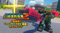 画像集 No.007のサムネイル画像 / 「デジボク地球防衛軍2」，未知の刺客が襲来する追加ミッションパック「ロボソラスvs.機械化軍団」配信開始