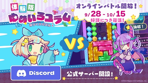 画像集 No.001のサムネイル画像 / 「役づくりパズル　ゆめいろユラム」体験版のオンライン対戦機能が10月15日まで復活。公式Discordもオープン