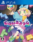 役づくりパズル ゆめいろユラム
