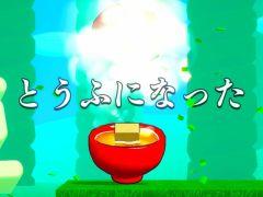 お豆腐になり,崩れ,砕かれ,煮込まれながらも果てしない旅路を進む。アクションゲーム「スゴイツヨイトウフ」,Steamで配信開始