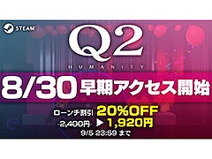 物理演算パズルゲーム「Q2 HUMANITY」,Steamでの早期アクセスを8月30日に開始。リモートプレイ対応で最大4人まで同時に遊べる