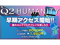 物理演算パズルゲーム「Q2 HUMANITY」,早期アクセスを本日Steamで開始。20%オフで購入可能なセールを9月5日まで開催中