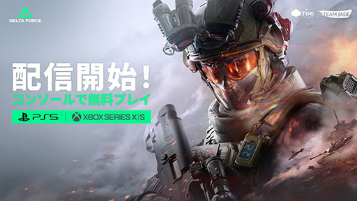 ꡼ No.001Υͥ / PS5Xbox Series X|SǡDelta Force꡼60fpsǤΰư˲äPCǤȤΥץ쥤򥵥ݡ