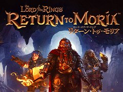 「The Lord of the Rings: Return to Moria」のPS5版が日本語対応で5月23日に発売決定。ドワーフを題材としたサバイバルクラフト