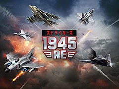 縦スクロールシューティング「ストライカーズ1945:RE」,App StoreとGoogle Playで事前登録を受付開始