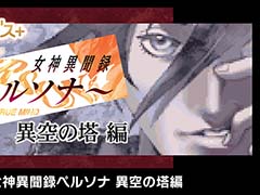 PC版「G-MODEアーカイブス+ 女神異聞録ペルソナ 異空の塔編」Steamにて配信開始。早期購入セールとして,本日から7日間10%オフ