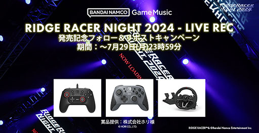 画像ギャラリー No.010のサムネイル画像 / 「リッジレーサー」，30周年記念DJイベントの音源を収録したライブ盤の発売が決定。受注締切は7月29日23：59